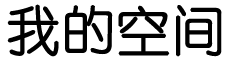易门县娱乐网